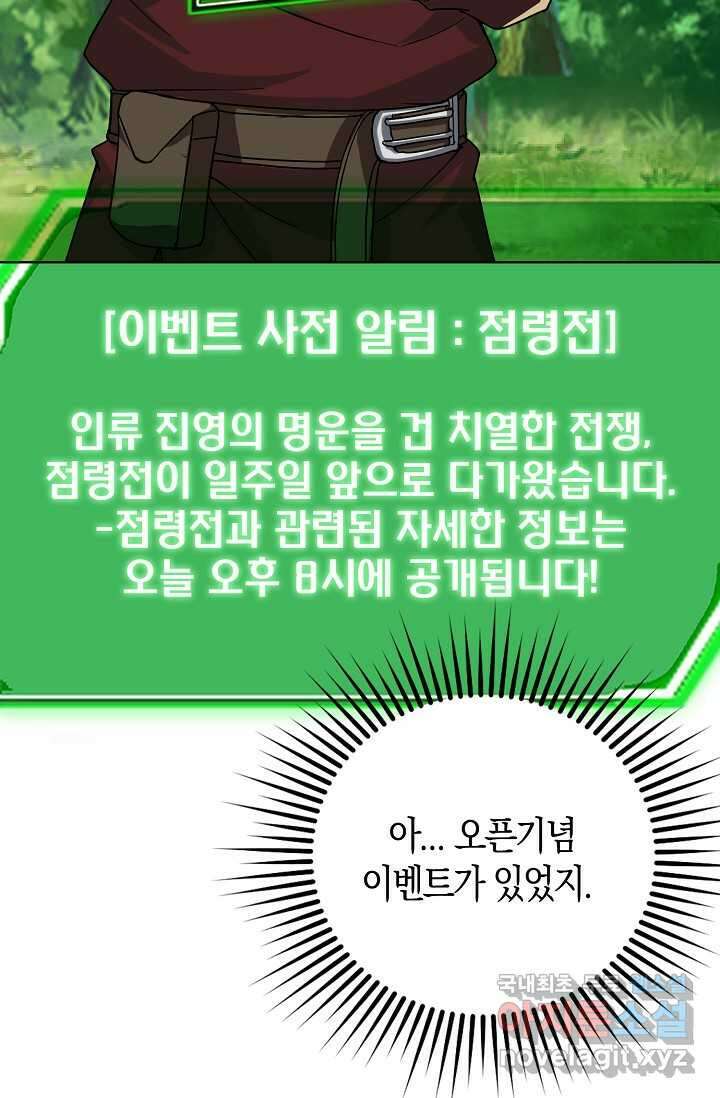 몬스터로 로그인 10화 91