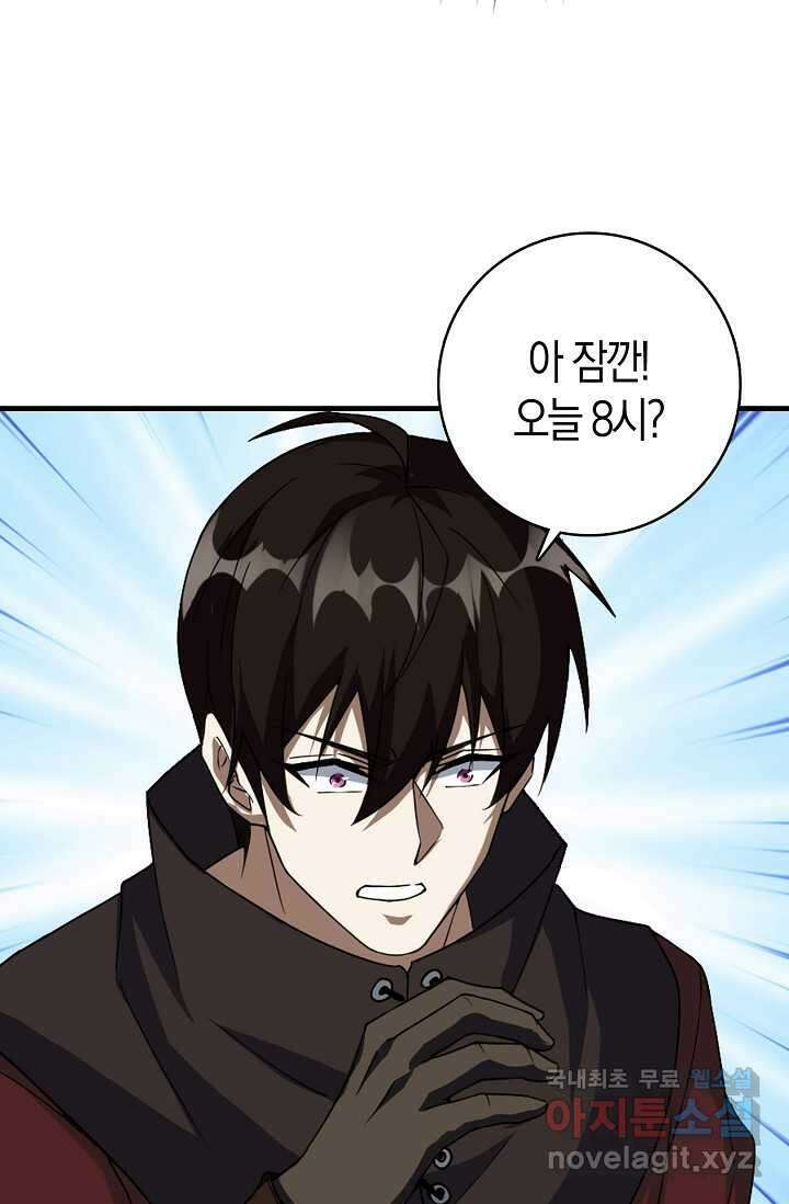 몬스터로 로그인 10화 92