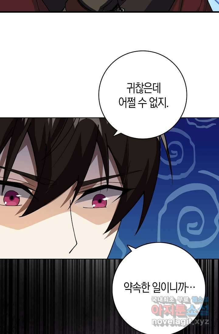 몬스터로 로그인 10화 93