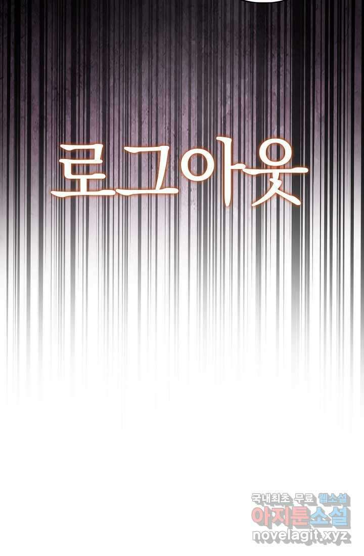 몬스터로 로그인 10화 94
