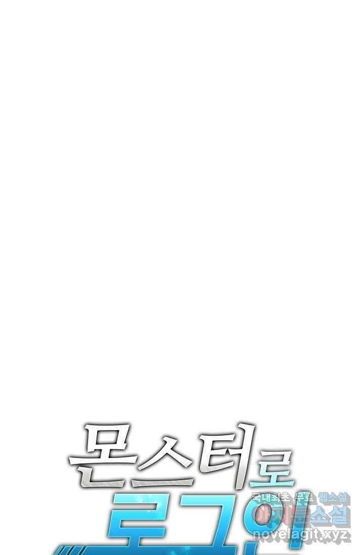 몬스터로 로그인 10화 95