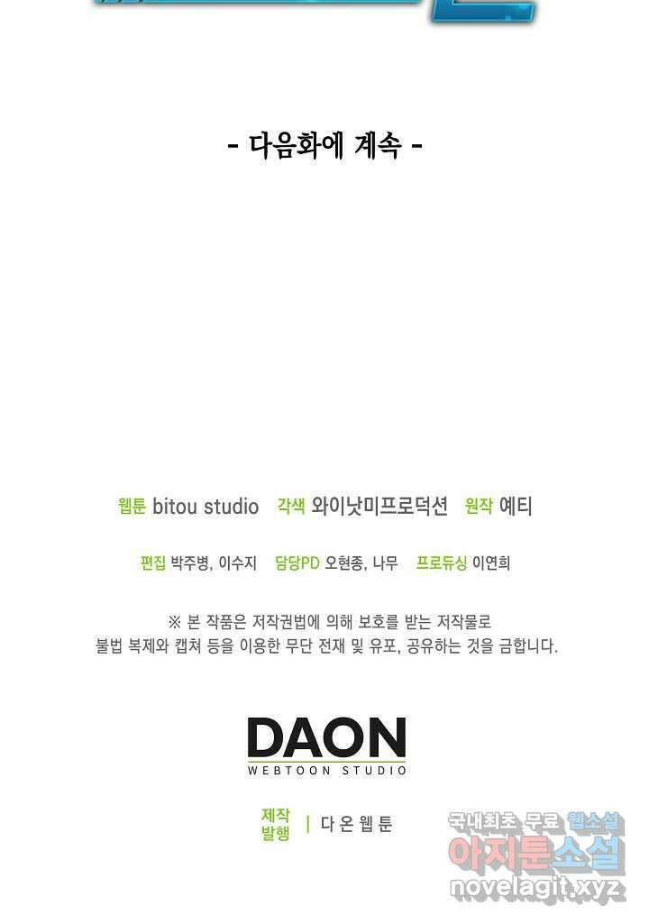 몬스터로 로그인 10화 96