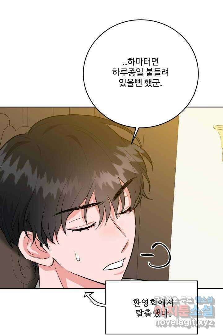 추위타는 북부대공 9화 2