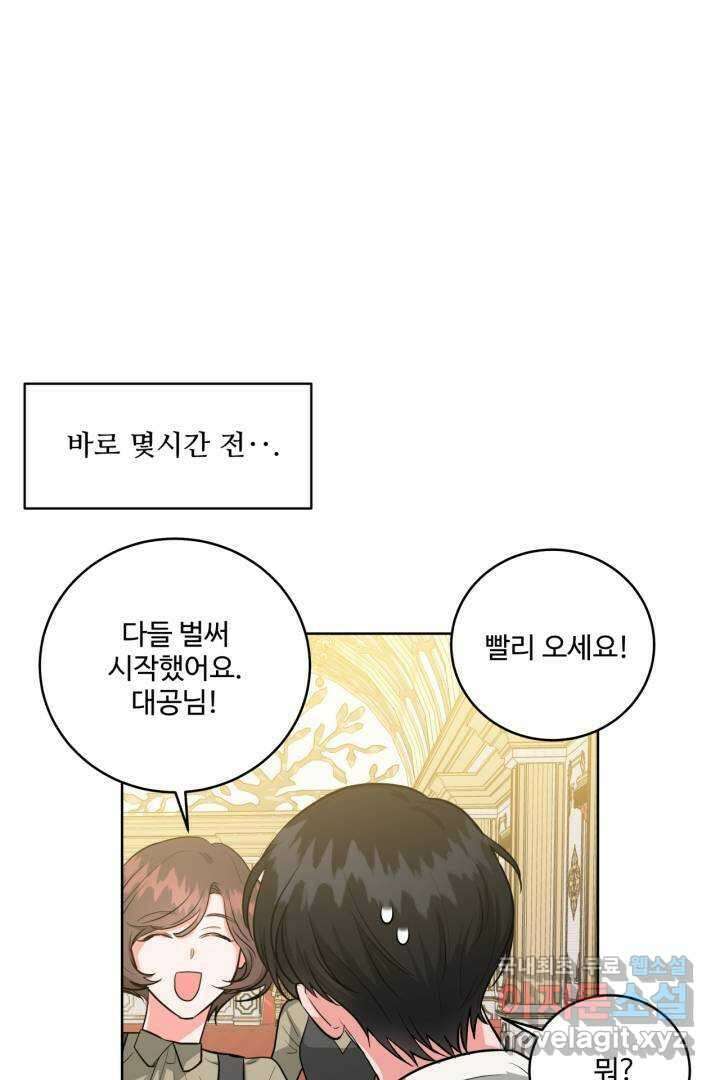 추위타는 북부대공 9화 3
