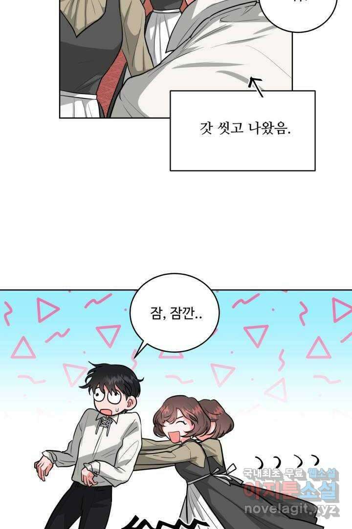 추위타는 북부대공 9화 4