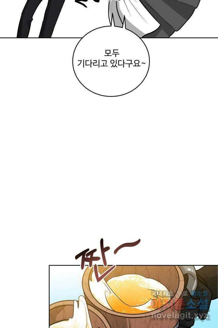 추위타는 북부대공 9화 5