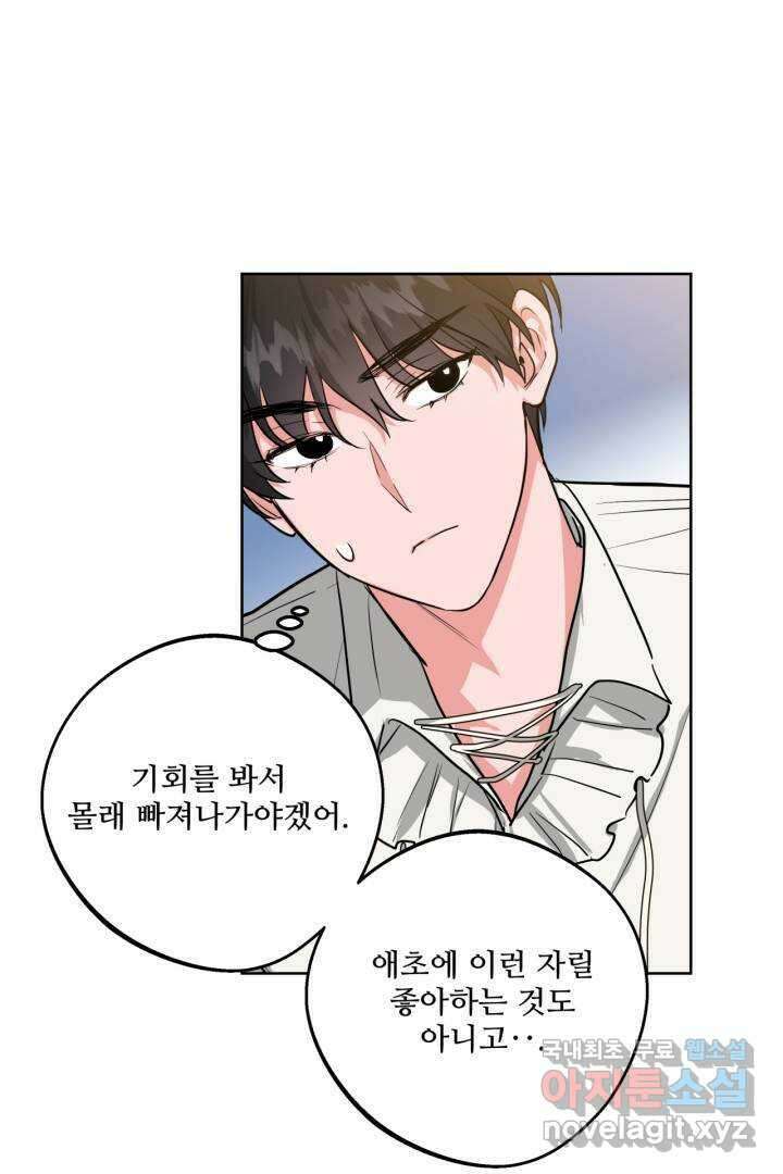 추위타는 북부대공 9화 8