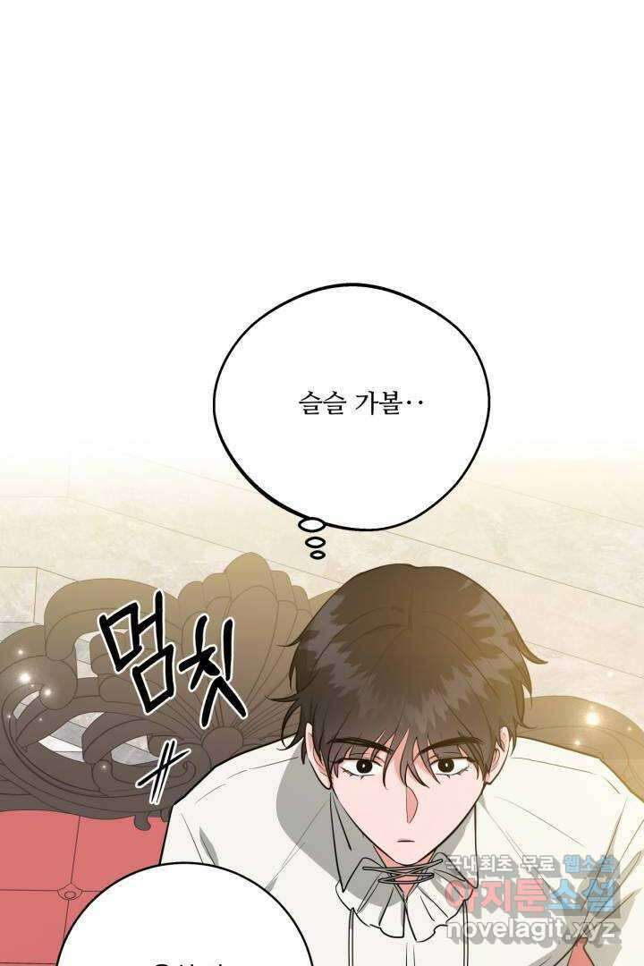 추위타는 북부대공 9화 9