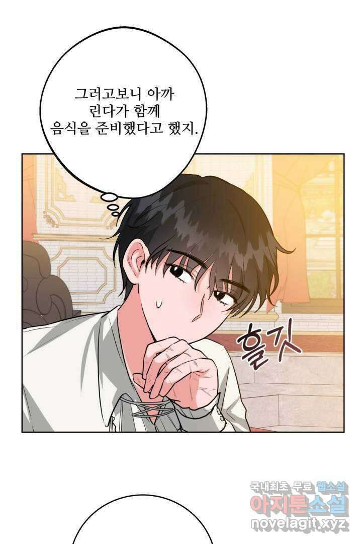 추위타는 북부대공 9화 14