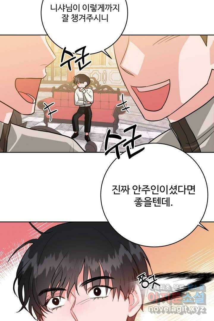 추위타는 북부대공 9화 15