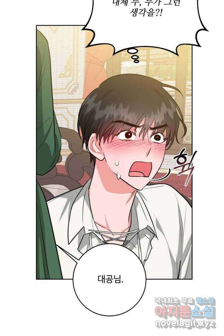 추위타는 북부대공 9화 17