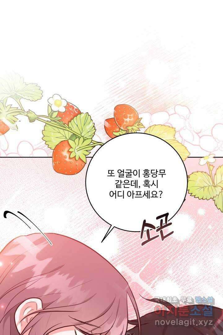추위타는 북부대공 9화 18