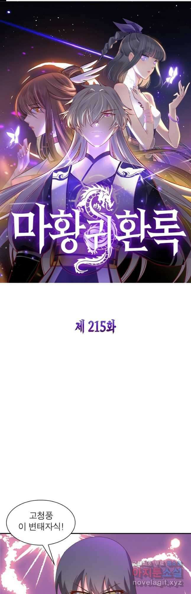마황귀환록 215화 1