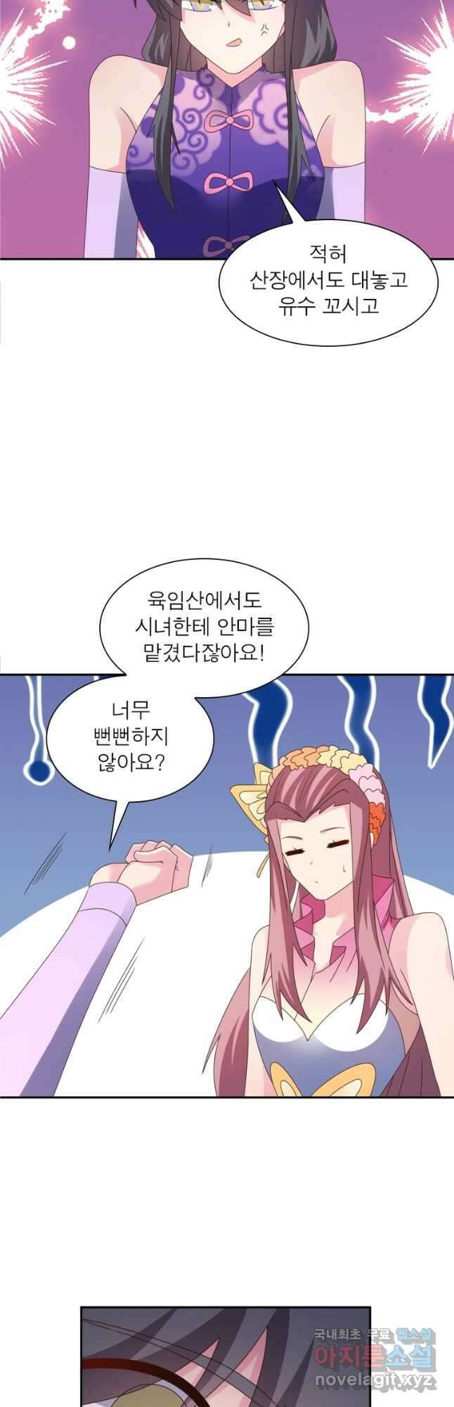 마황귀환록 215화 2