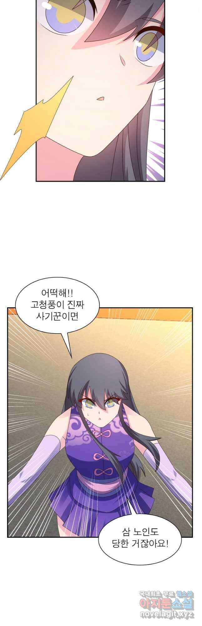 마황귀환록 215화 3