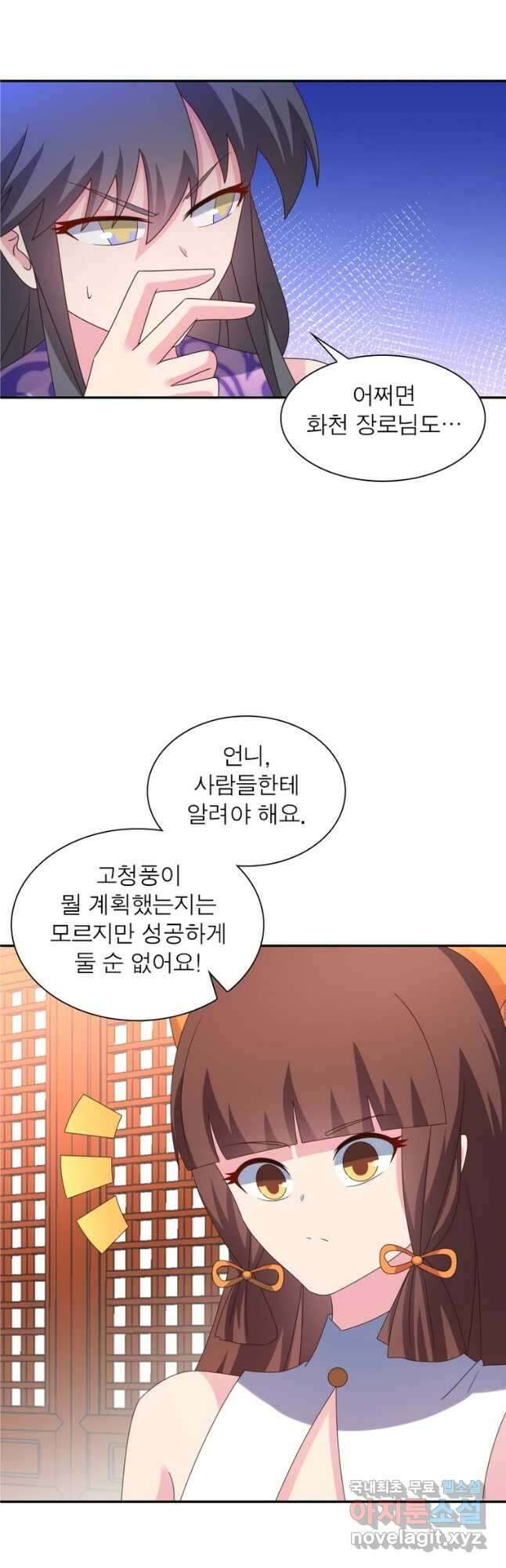 마황귀환록 215화 4