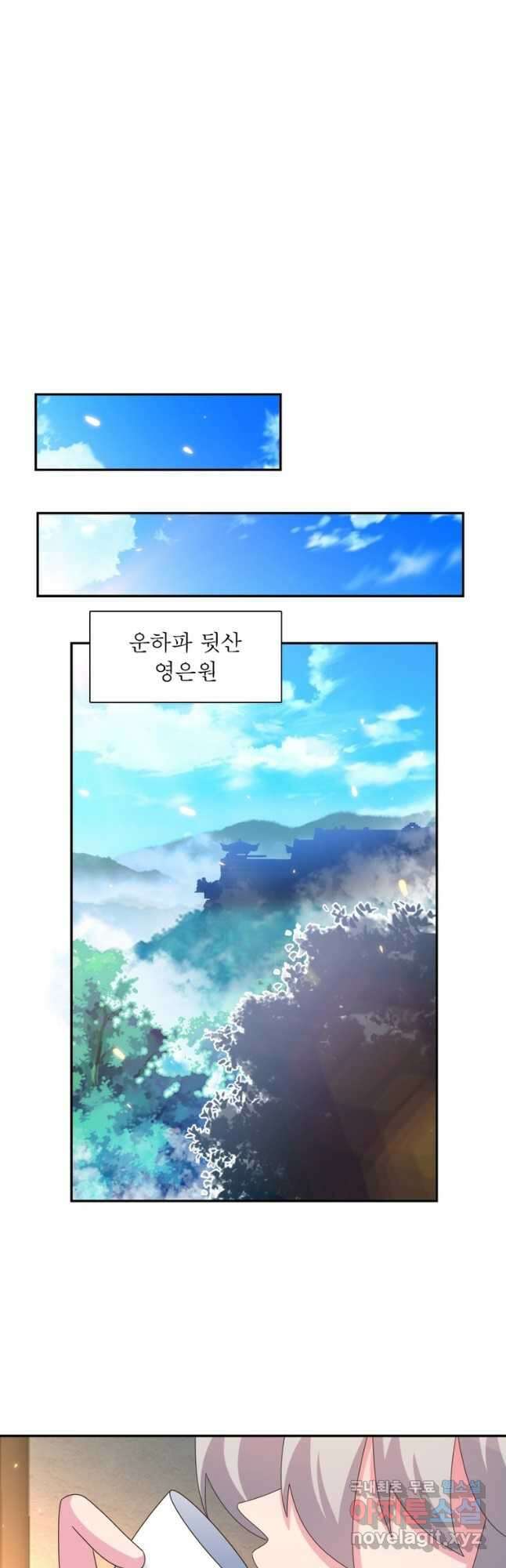 마황귀환록 215화 5