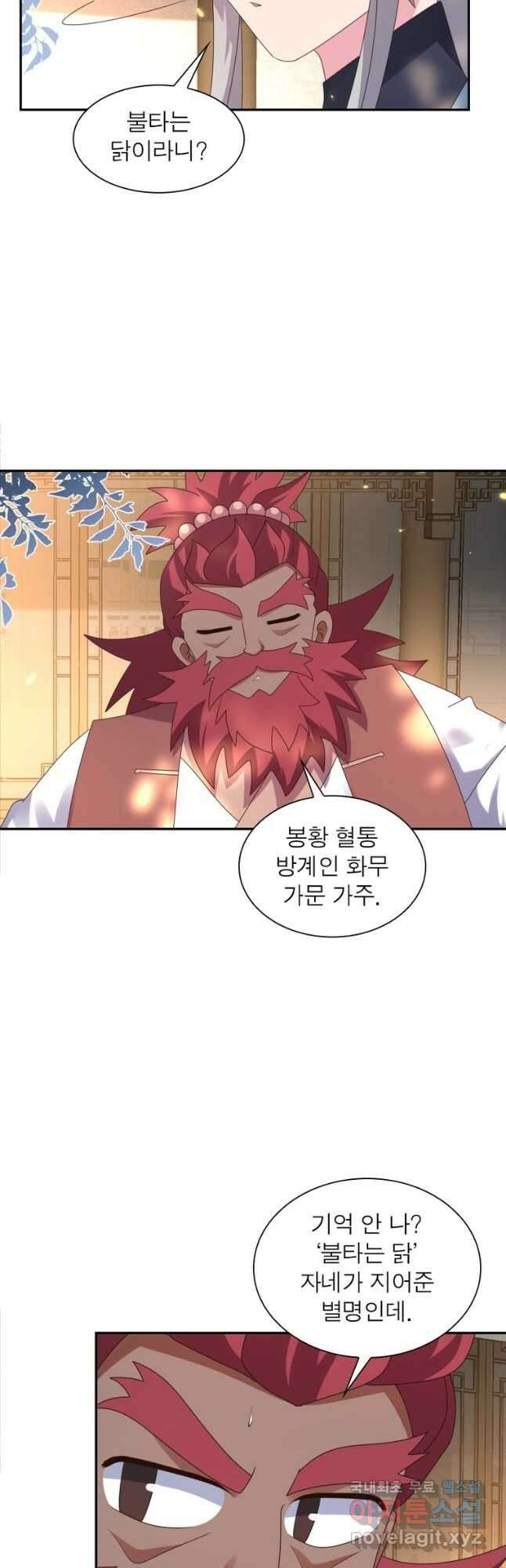 마황귀환록 215화 8