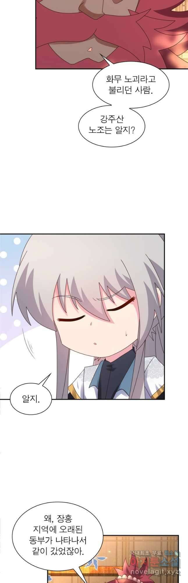 마황귀환록 215화 9