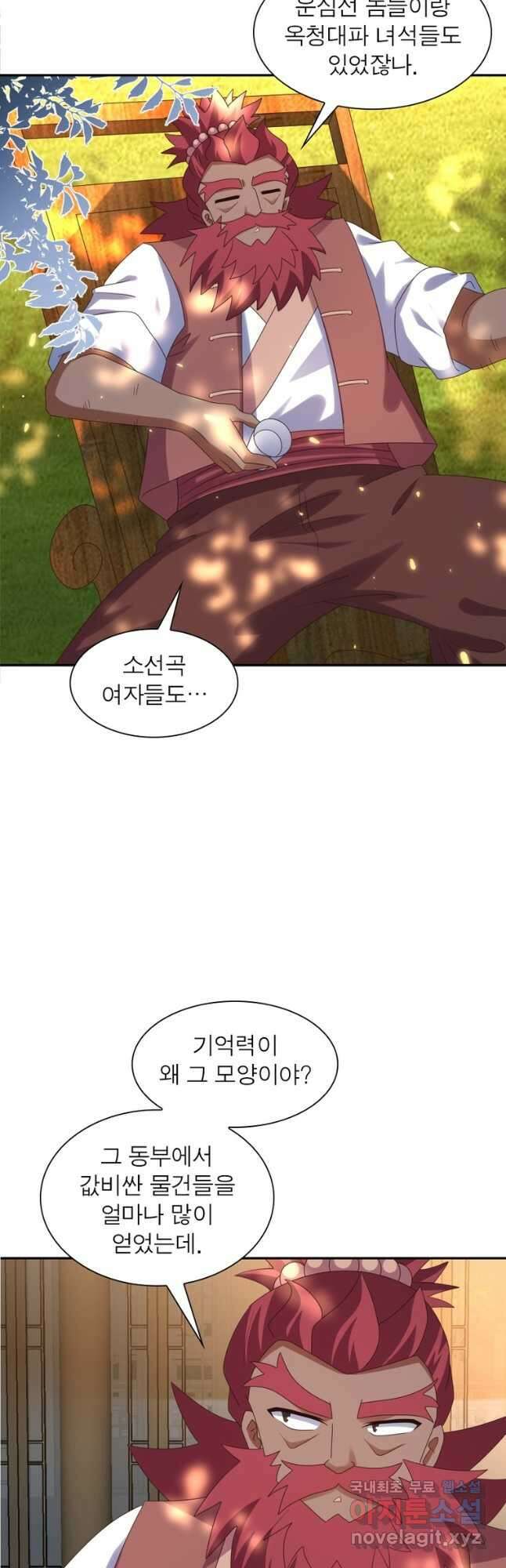 마황귀환록 215화 11