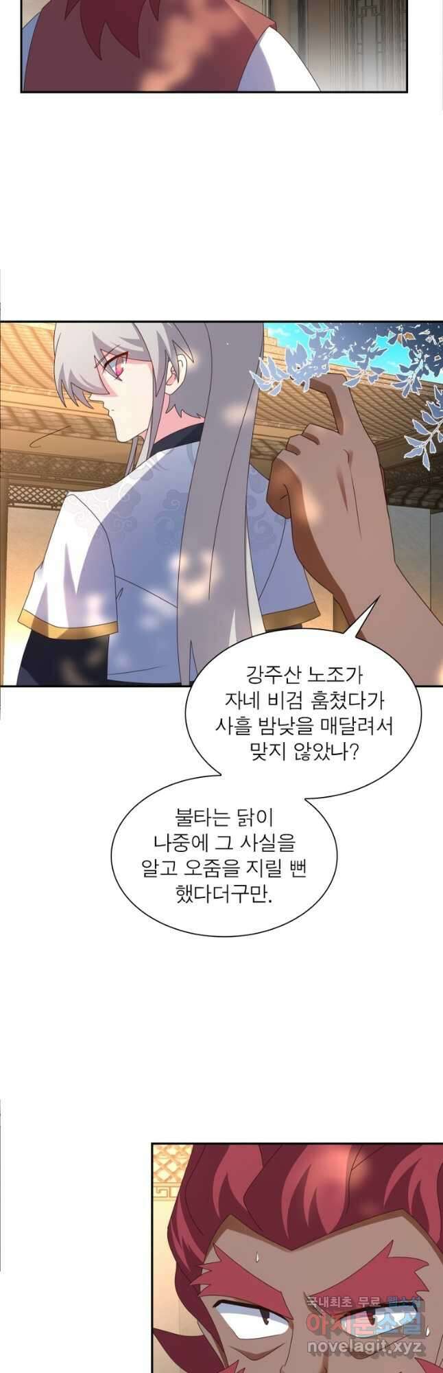 마황귀환록 215화 19