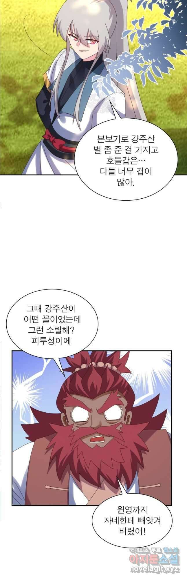 마황귀환록 215화 21
