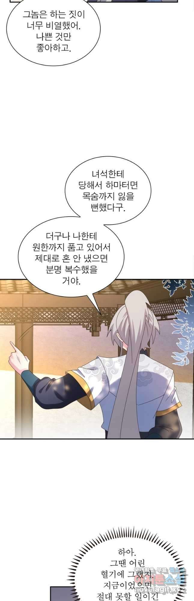 마황귀환록 215화 23