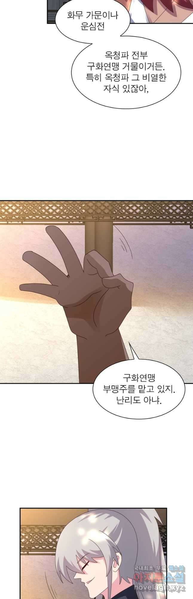 마황귀환록 215화 28