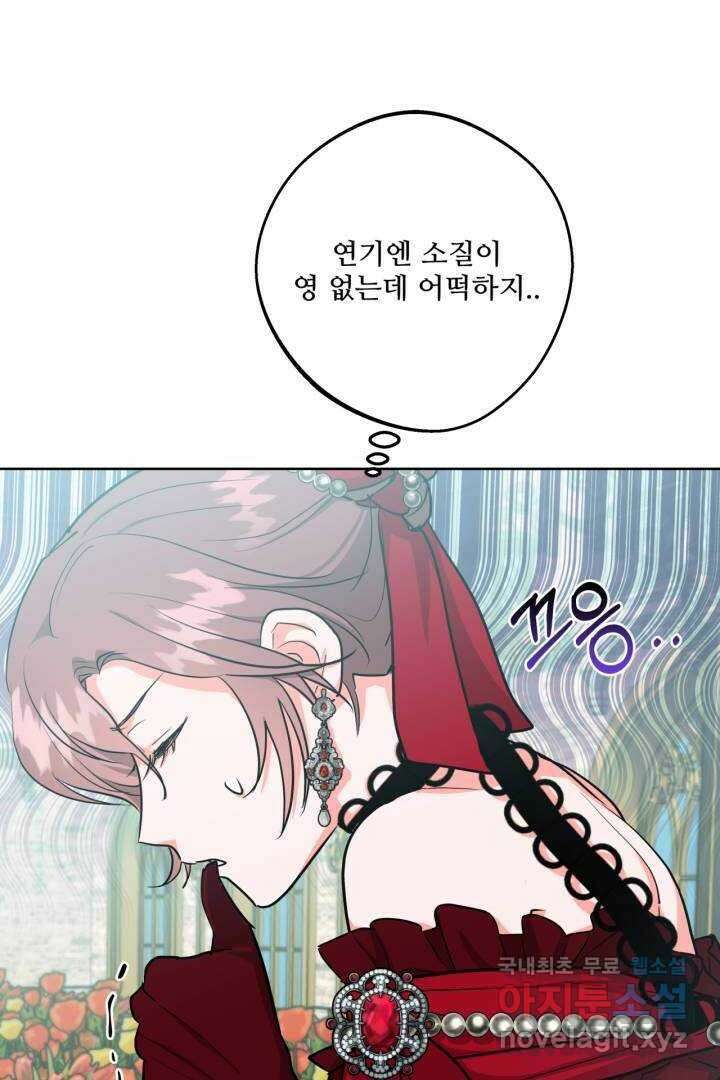 추위타는 북부대공 15화 2