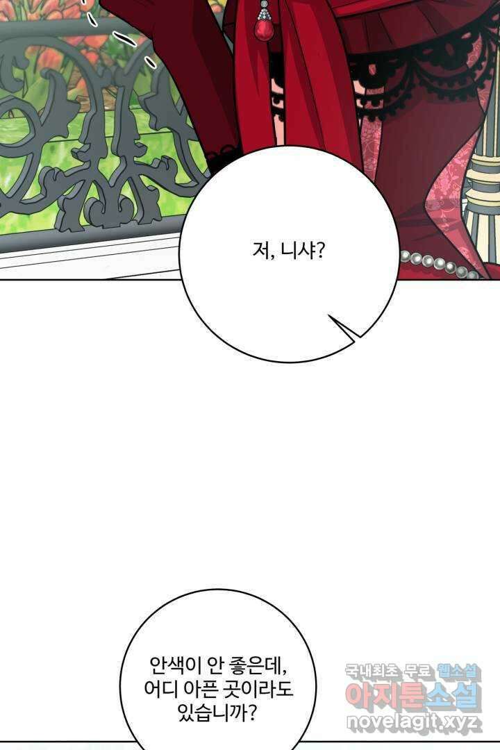 추위타는 북부대공 15화 3