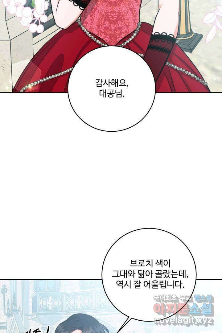 추위타는 북부대공 15화 11