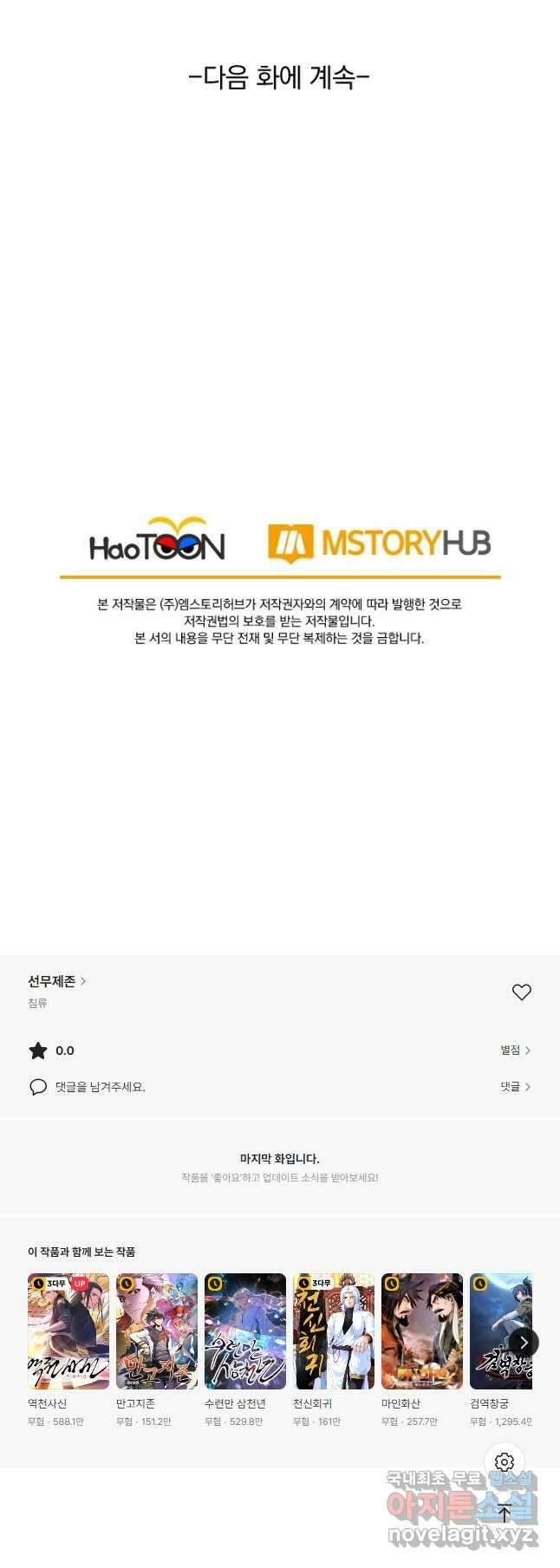 선무제존 307화 37