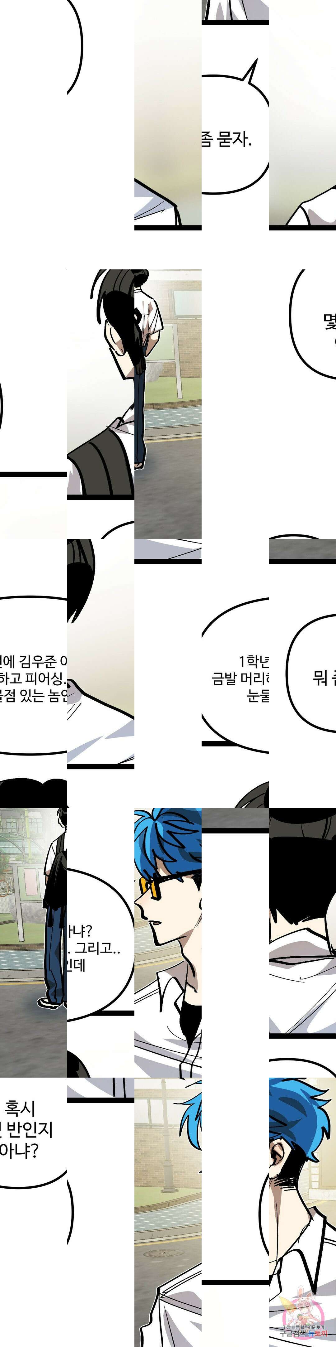 강하다! 이서영 36화 3