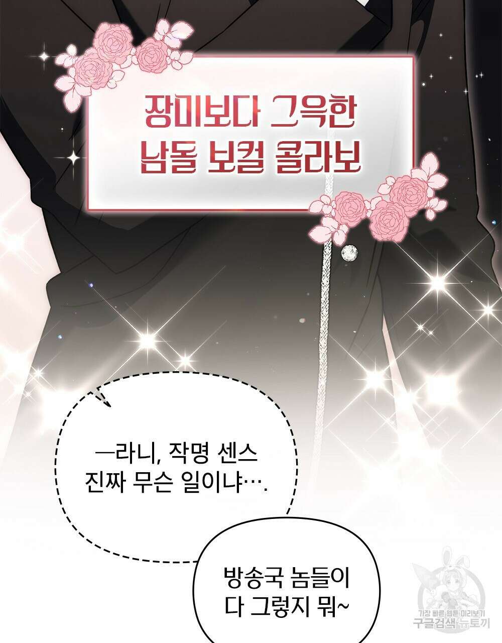 기레기와 함께하는 연예계 생활 28화 6