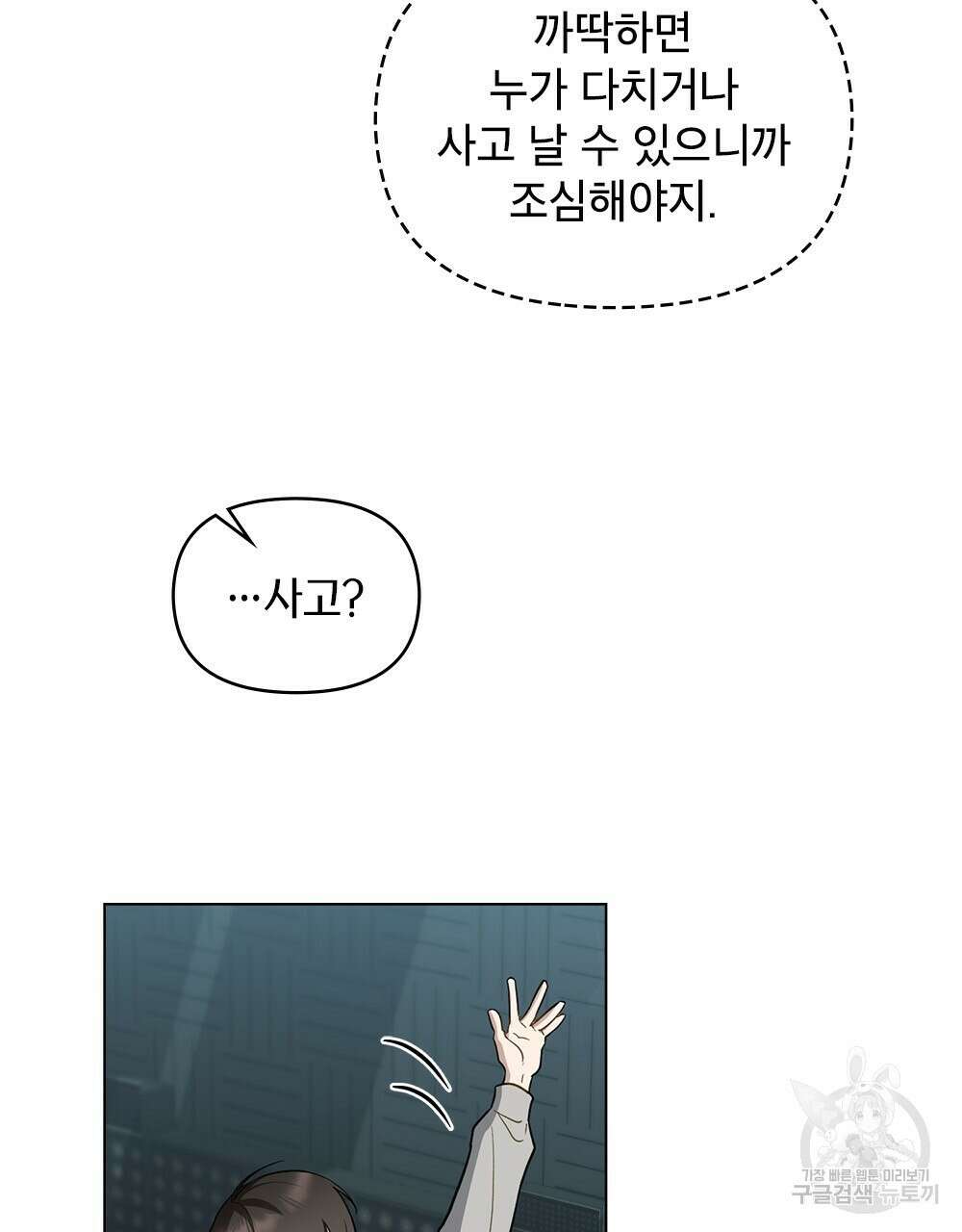 기레기와 함께하는 연예계 생활 28화 10