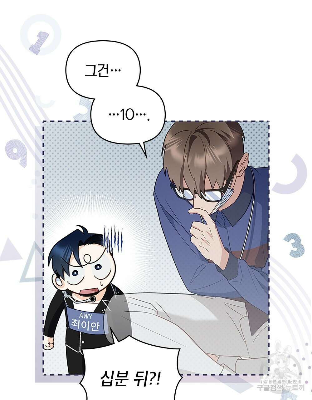 기레기와 함께하는 연예계 생활 28화 16