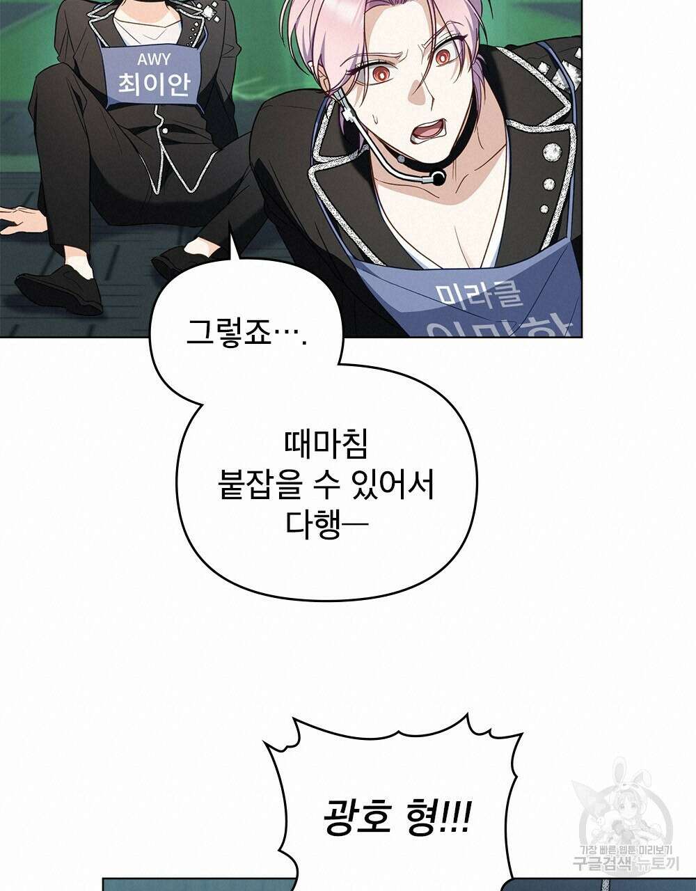 기레기와 함께하는 연예계 생활 28화 36