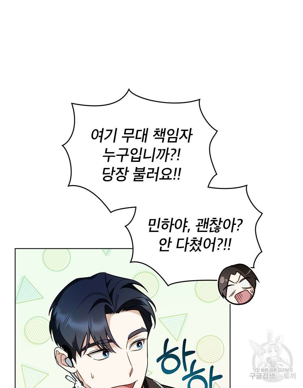 기레기와 함께하는 연예계 생활 28화 39