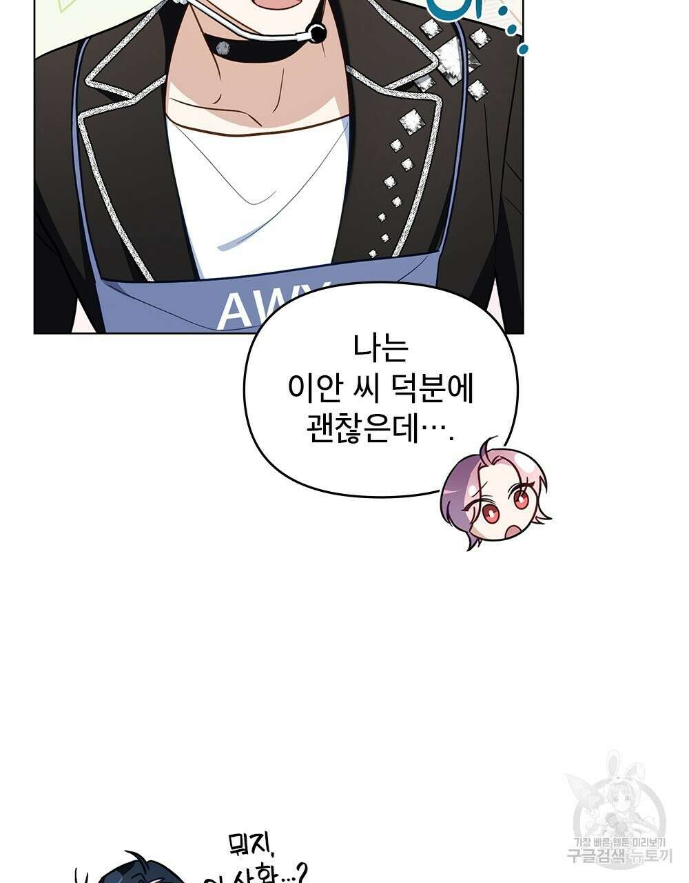 기레기와 함께하는 연예계 생활 28화 40