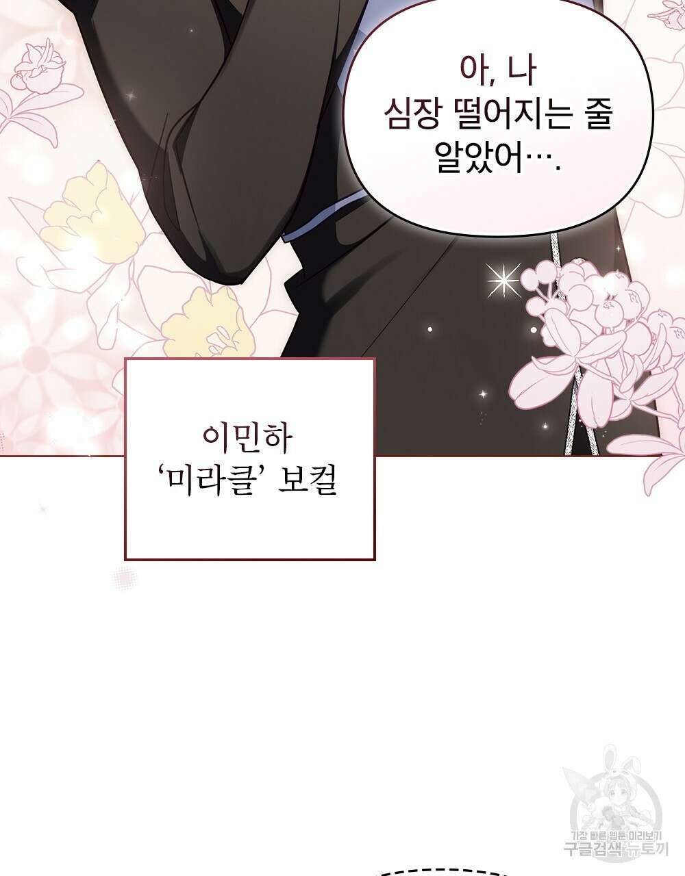 기레기와 함께하는 연예계 생활 28화 46
