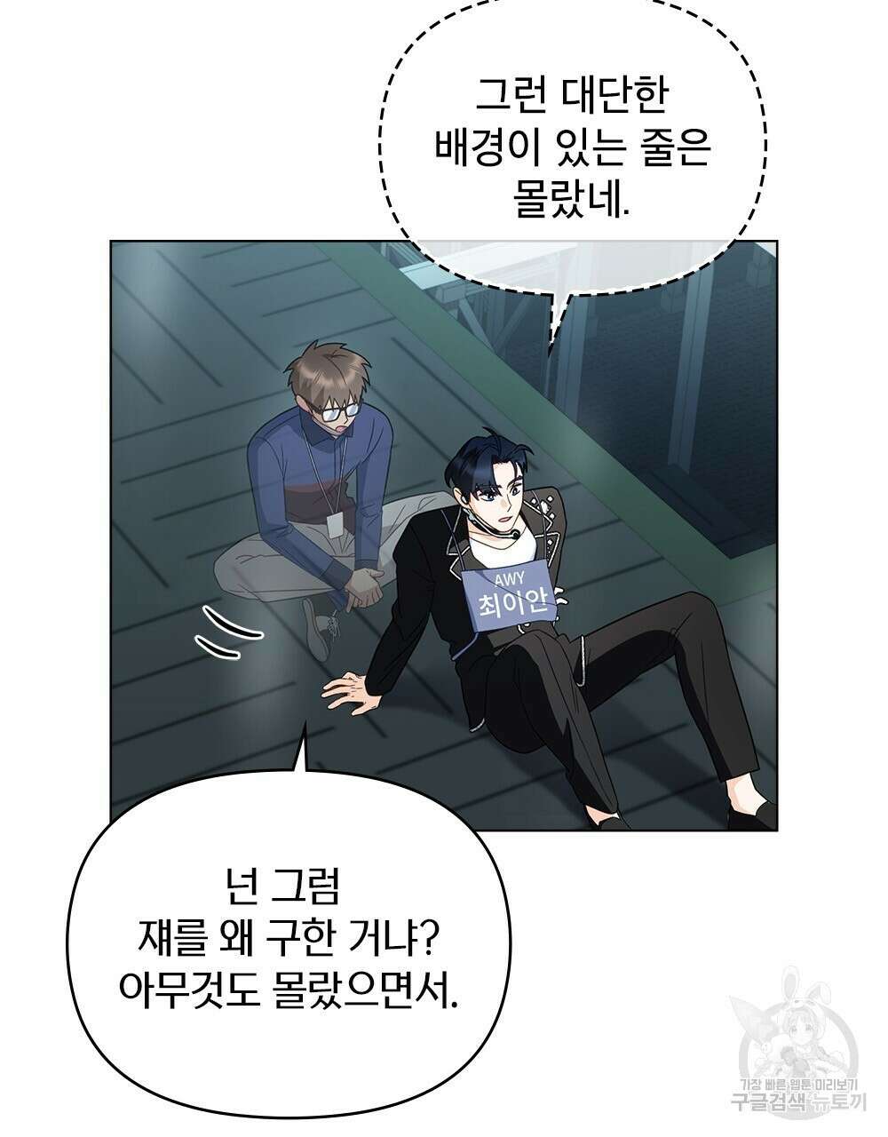 기레기와 함께하는 연예계 생활 28화 47