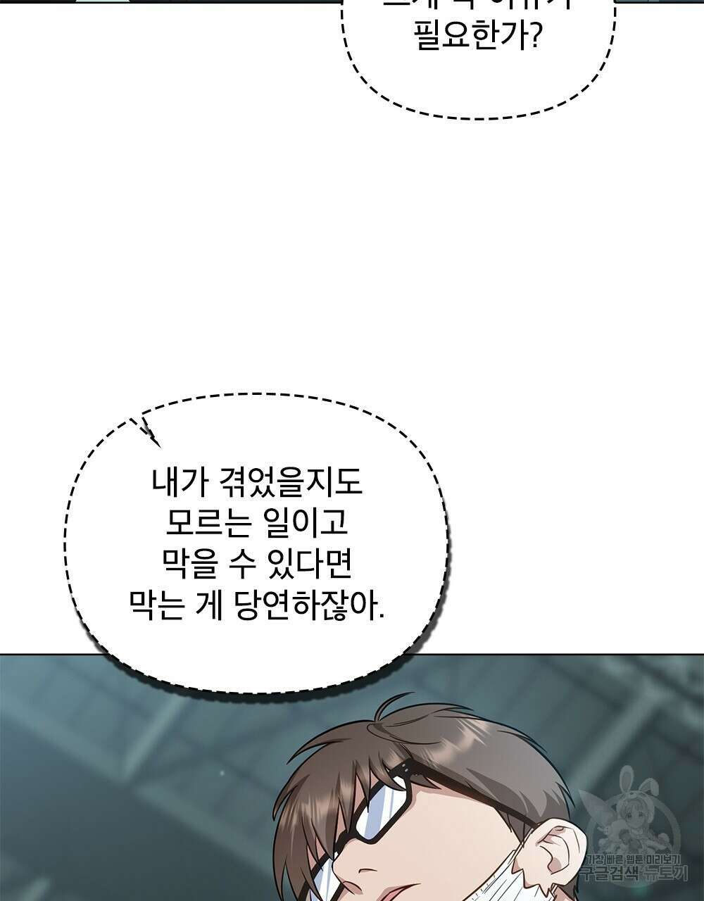 기레기와 함께하는 연예계 생활 28화 49