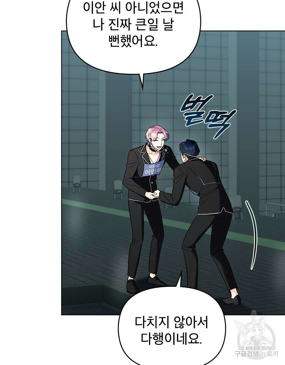 기레기와 함께하는 연예계 생활 28화 52