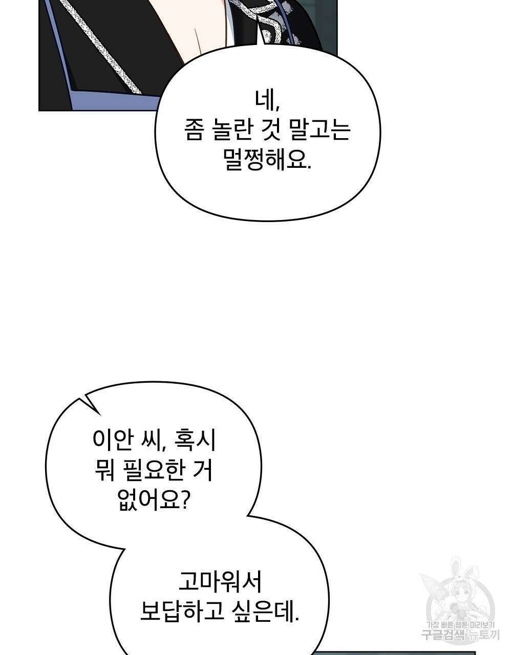 기레기와 함께하는 연예계 생활 28화 55