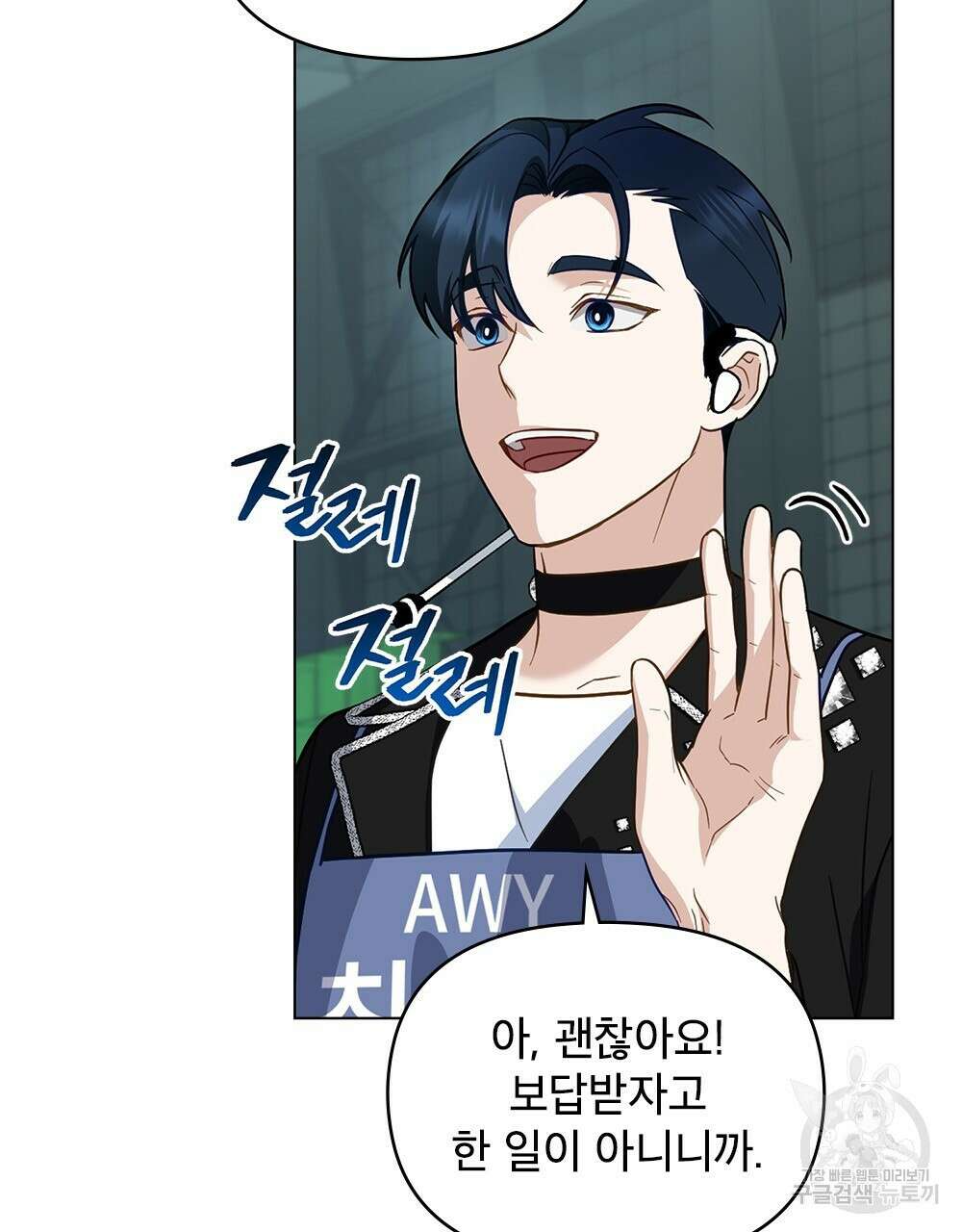 기레기와 함께하는 연예계 생활 28화 56