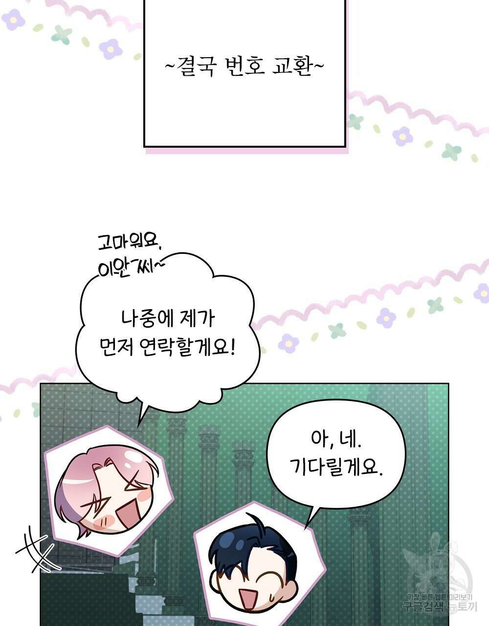 기레기와 함께하는 연예계 생활 28화 59