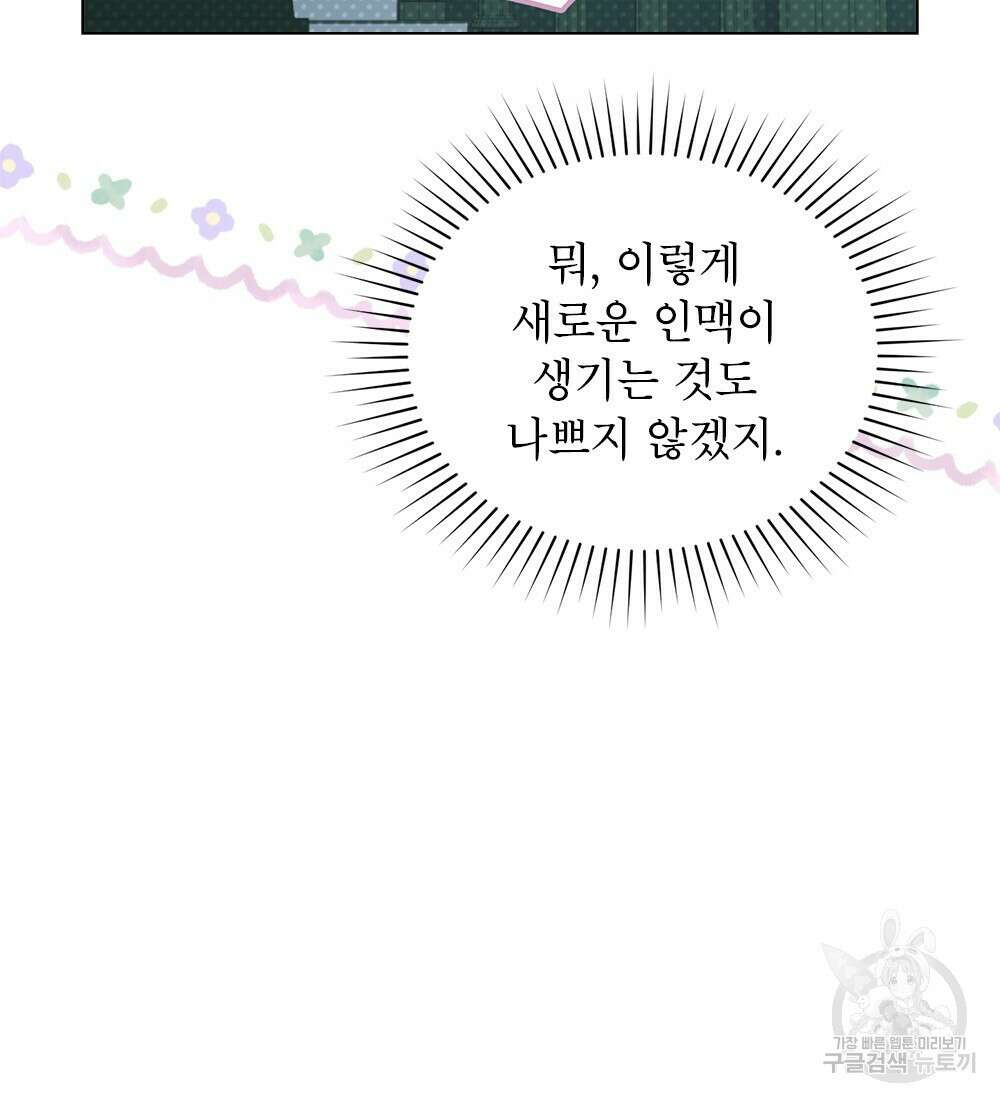 기레기와 함께하는 연예계 생활 28화 60