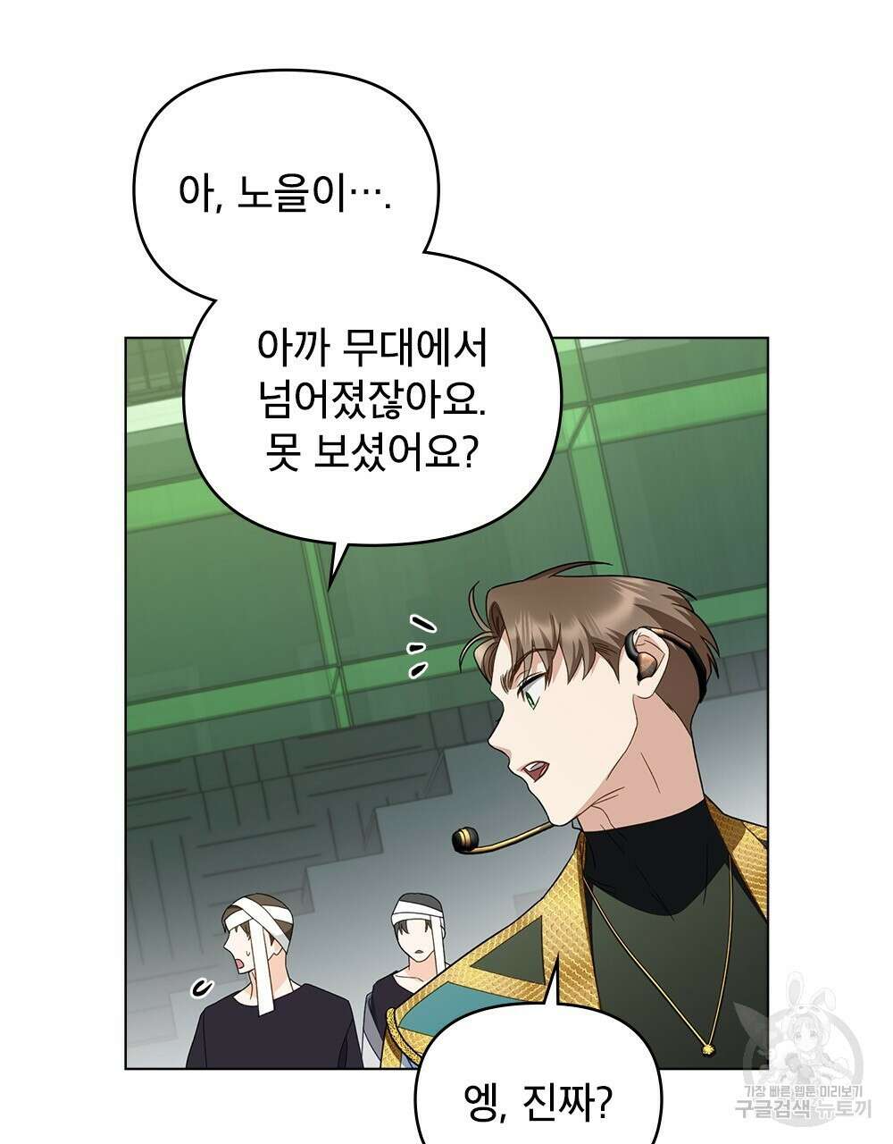 기레기와 함께하는 연예계 생활 28화 68