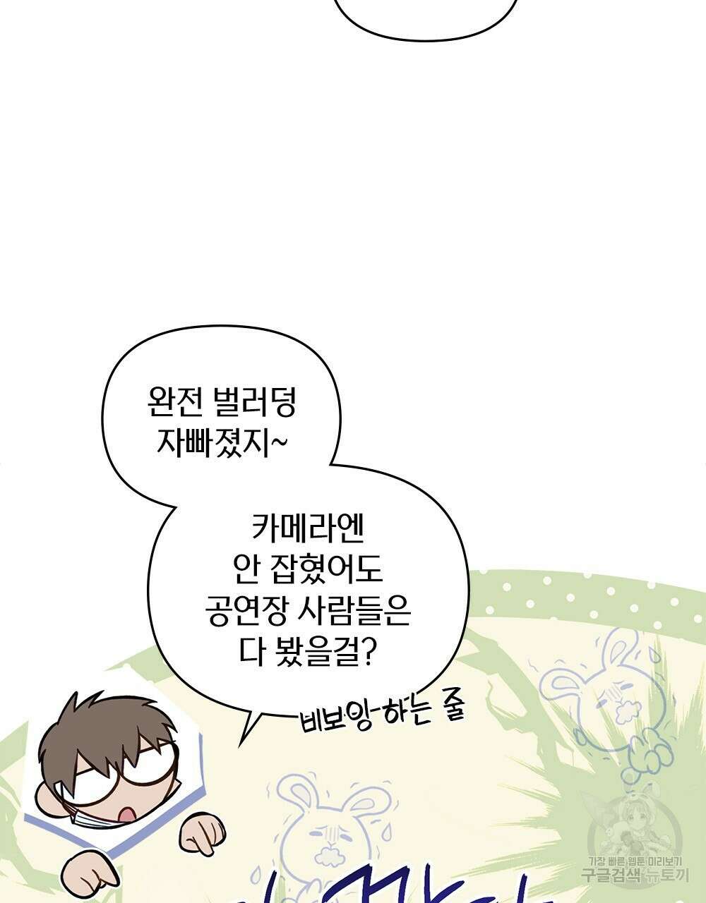 기레기와 함께하는 연예계 생활 28화 69
