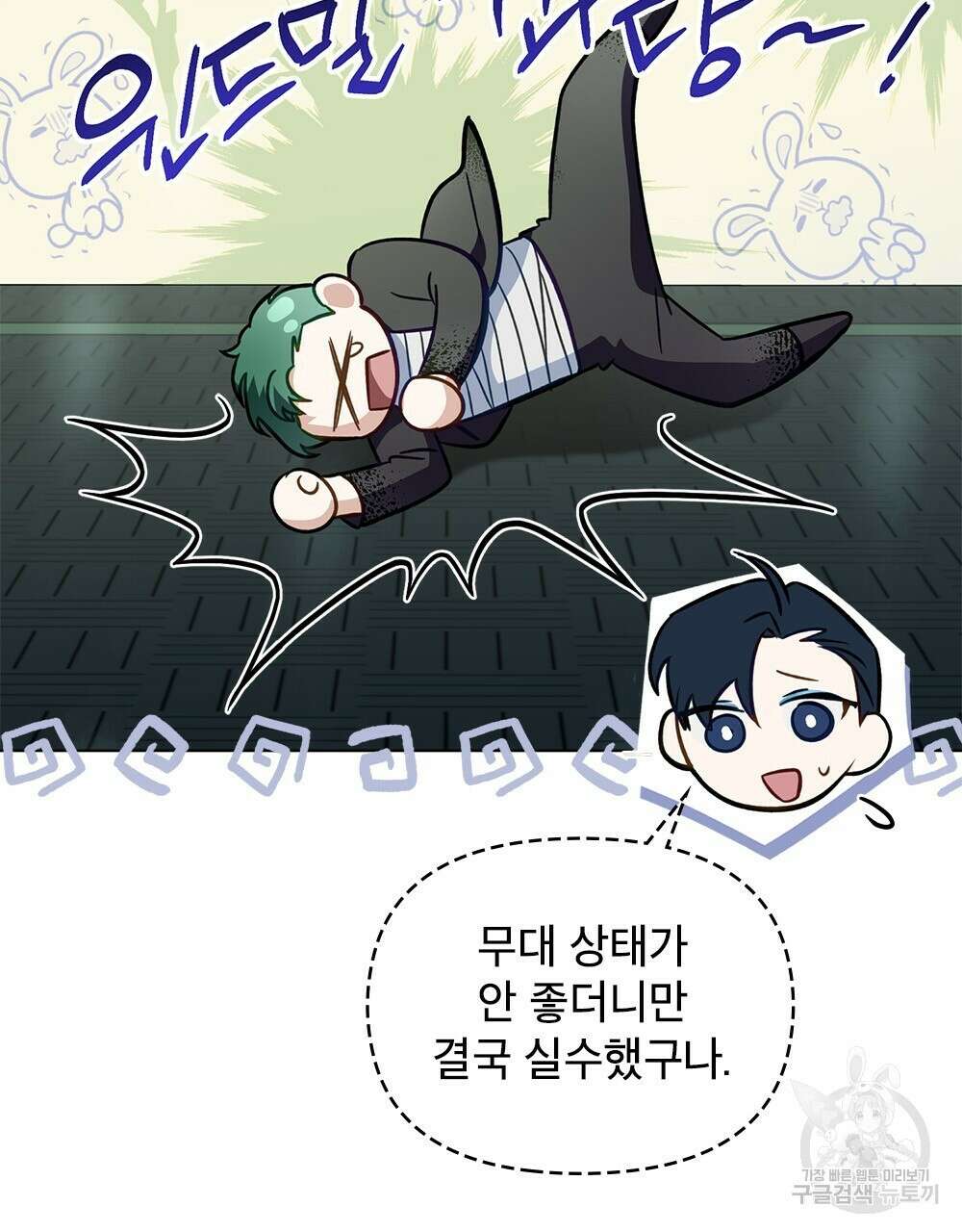 기레기와 함께하는 연예계 생활 28화 70